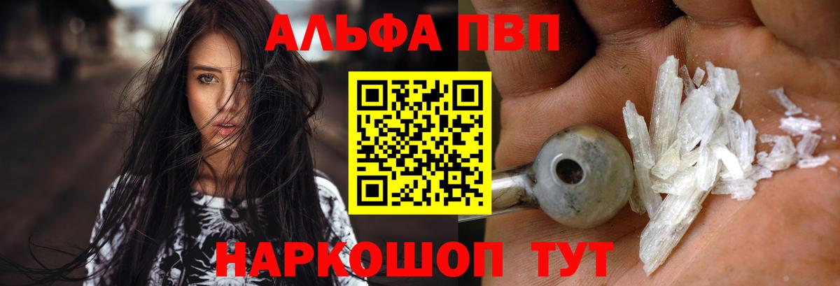 Альфа ПВП кристаллы  Alfa_PVP Crystall  Альфа ПВП СК КРИС  Вход с VPN  Калининград 