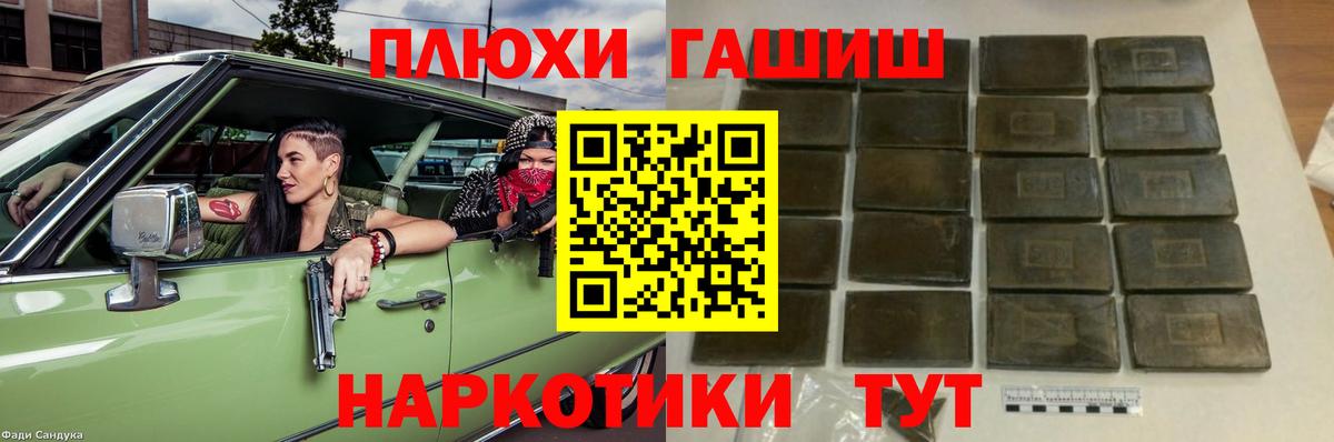 Гашиш Premium  ГАШИШ индика сатива  Вход с VPN  Калининград 
