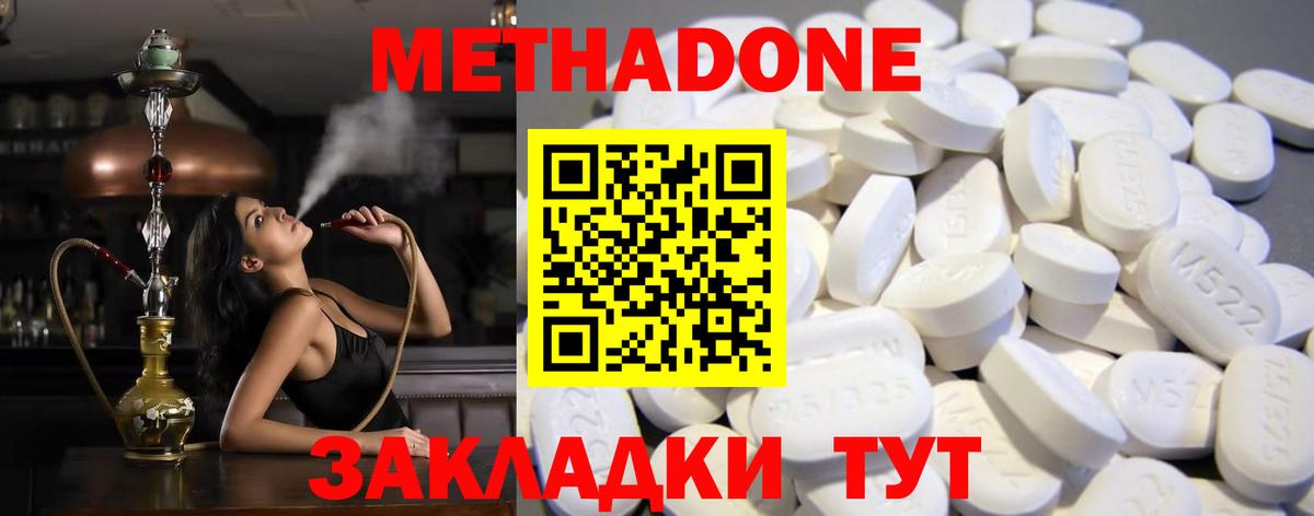 Метадон methadone  МЕТАДОН белоснежный  Вход с VPN  Калининград 